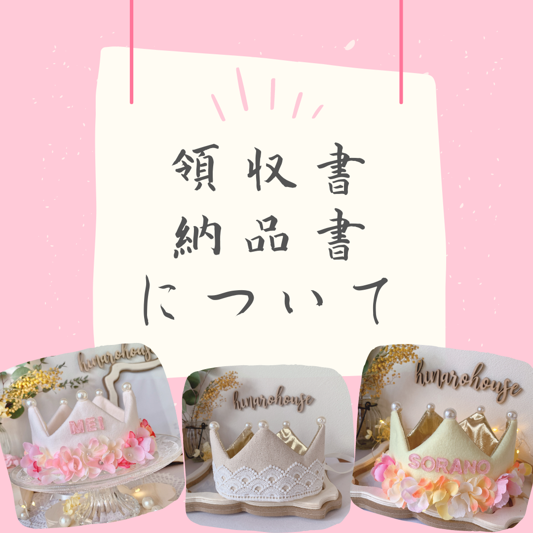 領収書＊納品書はブラウザより発行可能です✨