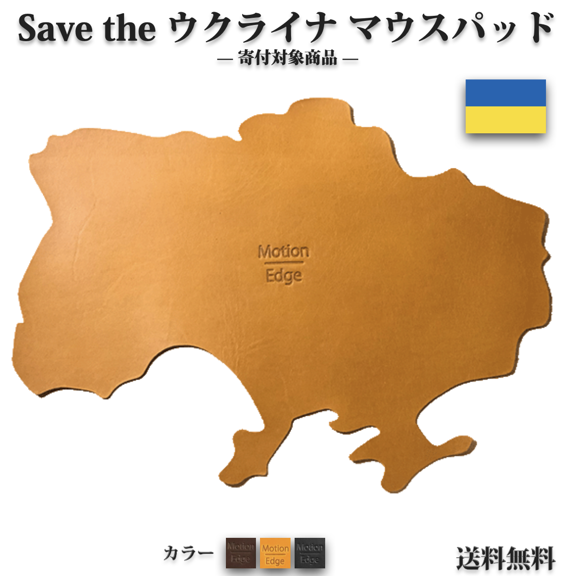 本革マウスパッド SaveThe ウクライナ 地図デザイン 寄付 A4 イタリアンレザー タンニンなめし革 薄型