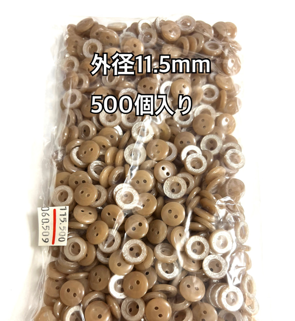 ボタンブラウン系【外径11.5mm】500個入り 1枚目の画像