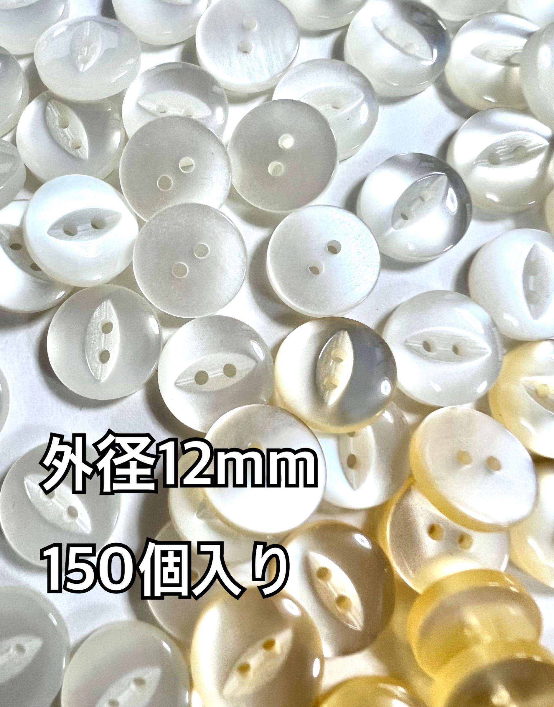 外径12mm キャッツアイ 白シャツ ボタン おしゃれぼたん 150個