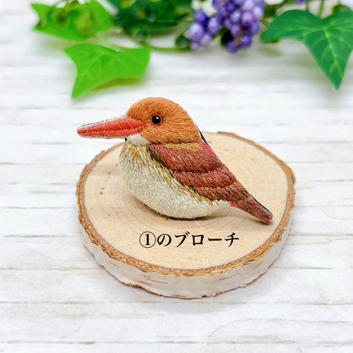 アカショウビン 刺繍 ブローチ（ 野鳥 鳥 小鳥 ） ブローチ mame