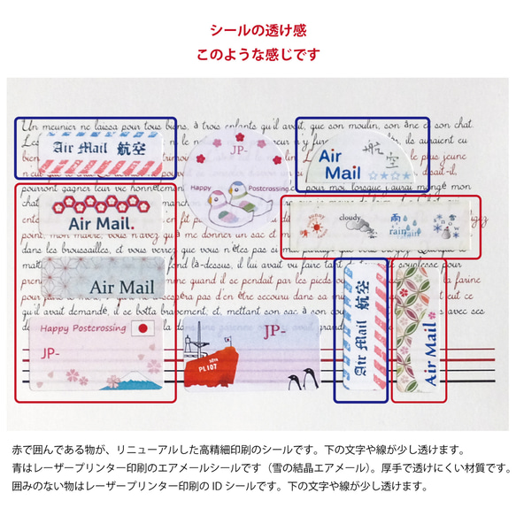 ◇季節◇エアメールシール＆Postcrossing IDシール 5枚目の画像