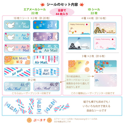 ◇季節◇エアメールシール＆Postcrossing IDシール 3枚目の画像