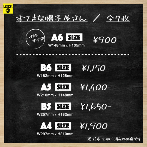 すてきな帽子屋さん」カードシアター 雑貨・その他 LOOK@ 通販