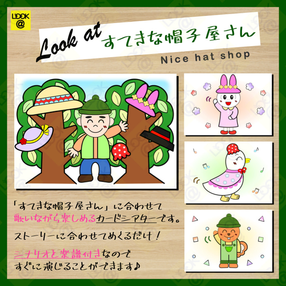 【特別セール品】 すてきな帽子屋さん」カードシアター 通販 LOOK@ 雑貨・その他 ベビー