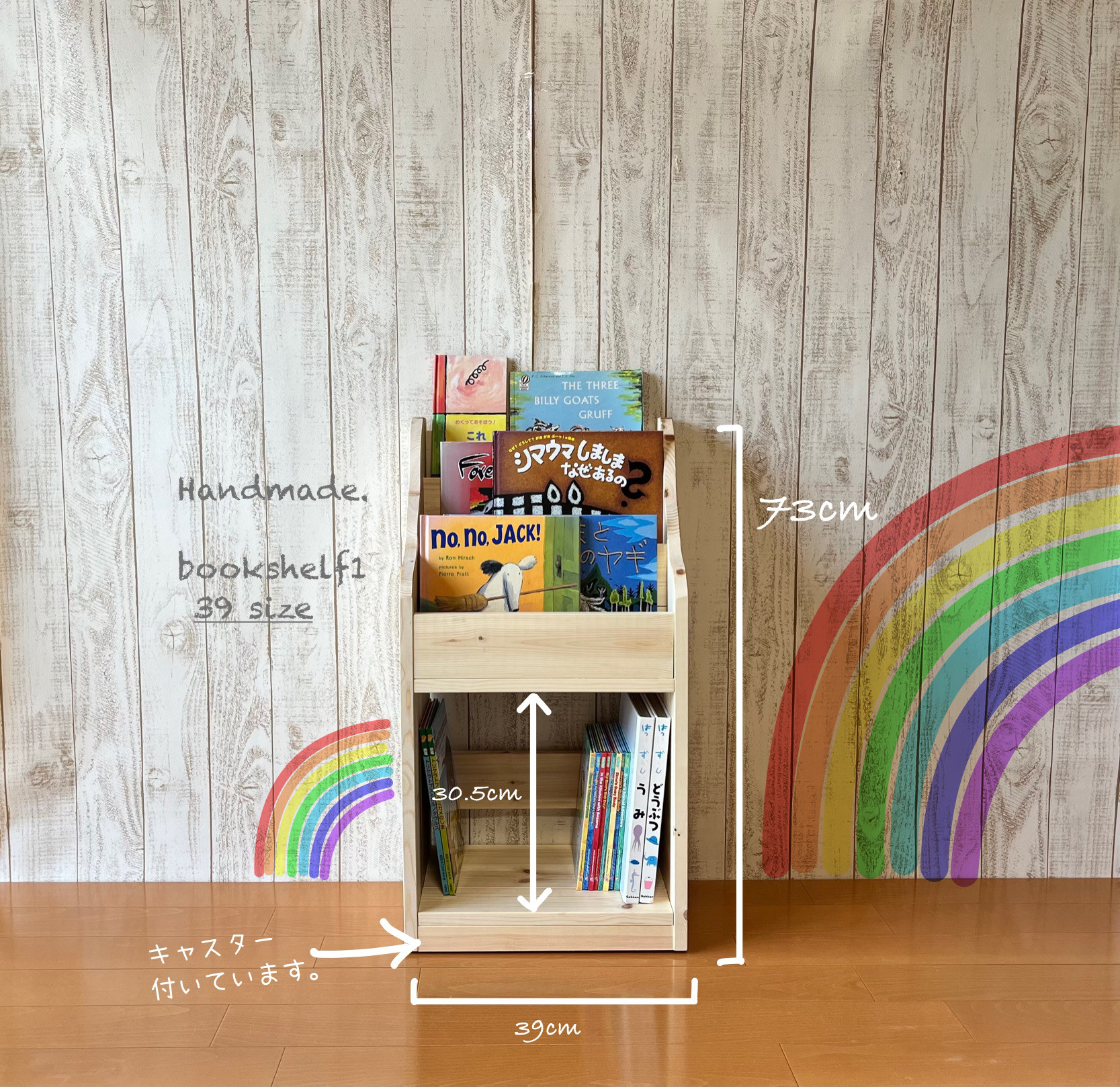 【動かせる収納】【キャスター】表紙の見える絵本棚 マガジンラック　おもちゃ収納　コミック棚　ミディアム ~ 39cm