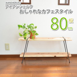 吊り下げ2段シェルフ アンティークウッド アイアンラック/アイアン