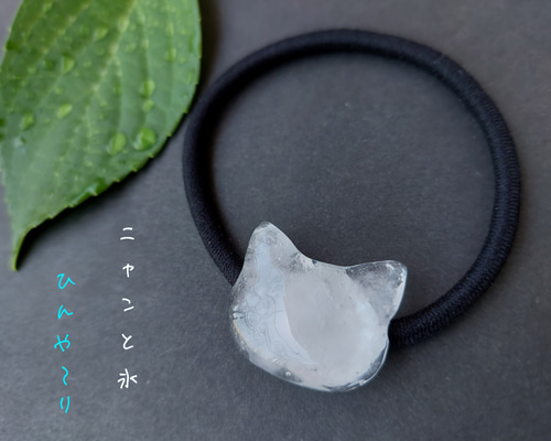 ﾆｬﾝと溶けない氷 ヘアゴムorブローチ ヘアゴム チェリシア 通販