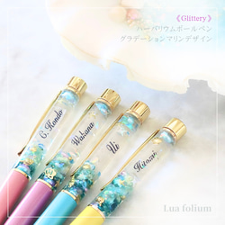 お名前入りOK】ハーバリウムボールペンGlittery☆ グラデーション