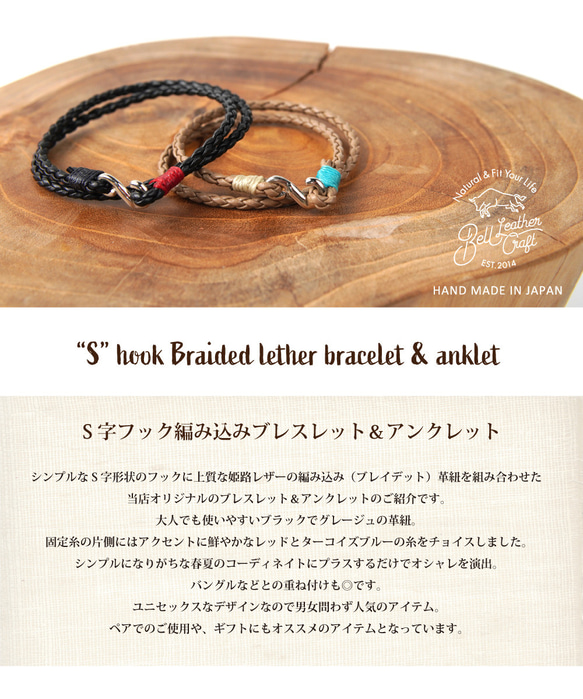 Bell leather craft ブレスレット アンクレット S字フック ブレイデットレザー 2枚目の画像