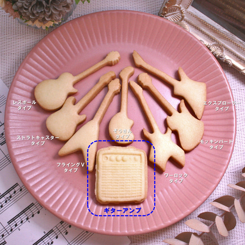 ギターアンプ・スタンプ式クッキー型 クッキー型 Cookie&Chopin