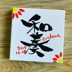 四字熟語「重厚謹厳」手書き書道色紙額／受注後の毛筆直筆（Z6324