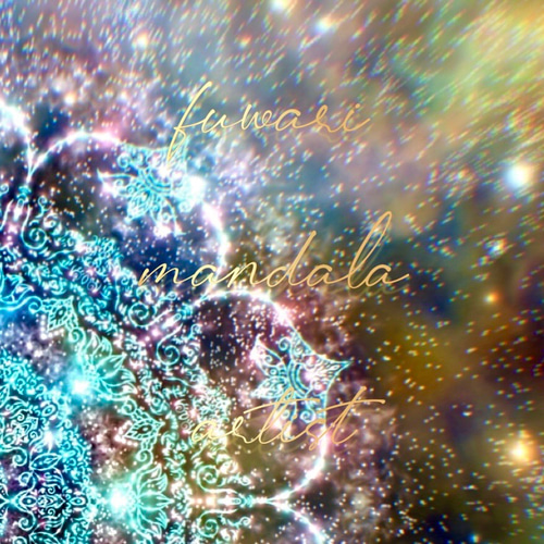 スターシードアクティベーション】愛と光❋高波動曼荼羅エネルギー