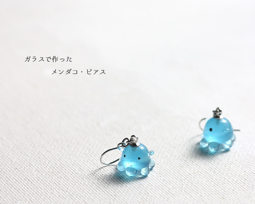 ガラスのメンダコ・ピアス（ブルー） ピアス（フック・チェーン） 工房