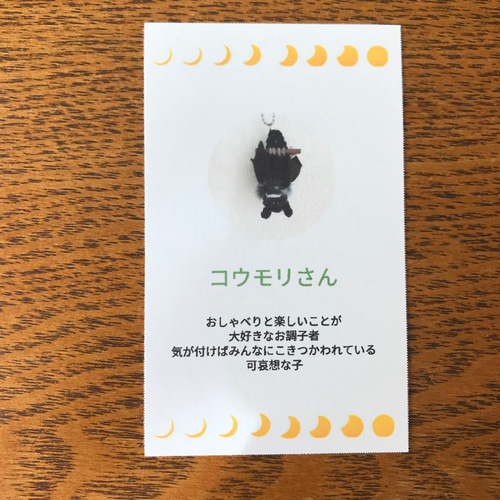 コウモリさんキーホルダー あみぐるみ まめや 通販 14067919