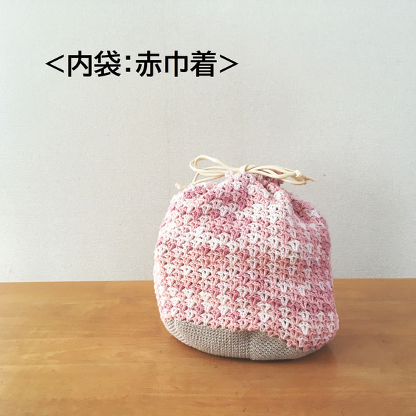 【限定販売】手編み巾着　きせかえ竹かごバッグ内袋のみ 4枚目の画像