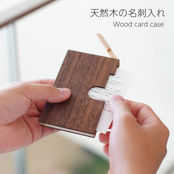 木の名刺入れ ラインありタイプ 名前彫刻対応オーダーページ 木の名刺