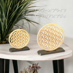 フラワーオブライフ インテリアオブジェ タイプB サイズ大／小 その他