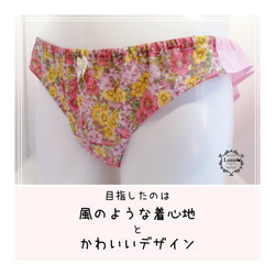 《落ち着く》リバティ×ヘンプ しめつけない下着 ふんどしパンツ　ふんティー　かわいい　コットン　花　黒 4枚目の画像