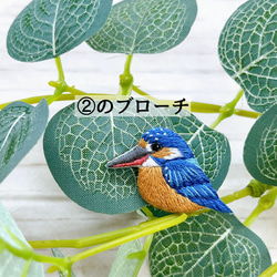 カワセミ♀ 刺繍　ブローチ（　野鳥　鳥　小鳥　） 9枚目の画像