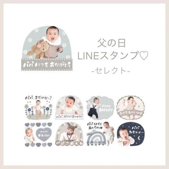 父の日LINEスタンプセレクト♡ 1枚目の画像