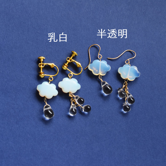 値下げ成功【金具変更可】雨の日が楽しくなる　雲と雨の　サージカルステンレスピアスフック(オパライト・クリスタル） 2枚目の画像