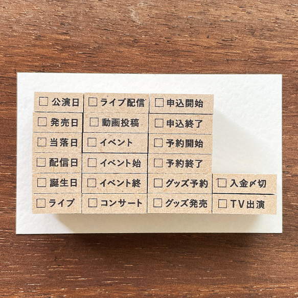 手帳文字スタンプ 推し活（b-214-233）はんこ ハンコ 1枚目の画像