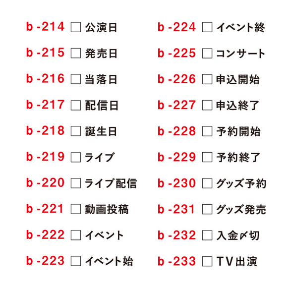 手帳文字スタンプ 推し活（b-214-233）はんこ ハンコ 2枚目の画像