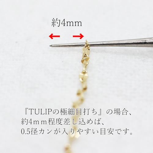 解説】細いチェーンに目打ちをする意味と方法 金具・チェーン