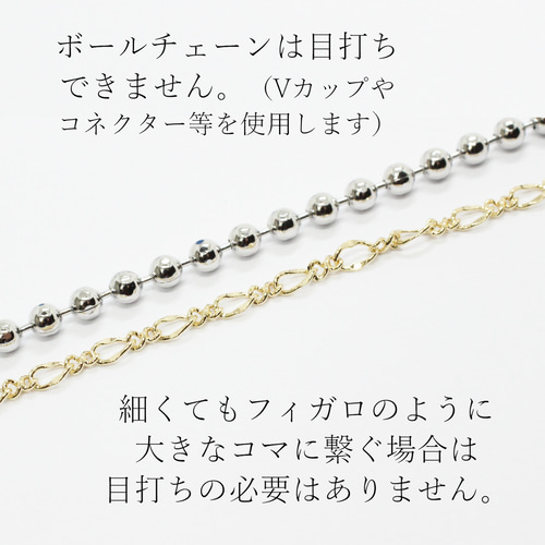 解説】細いチェーンに目打ちをする意味と方法 金具・チェーン