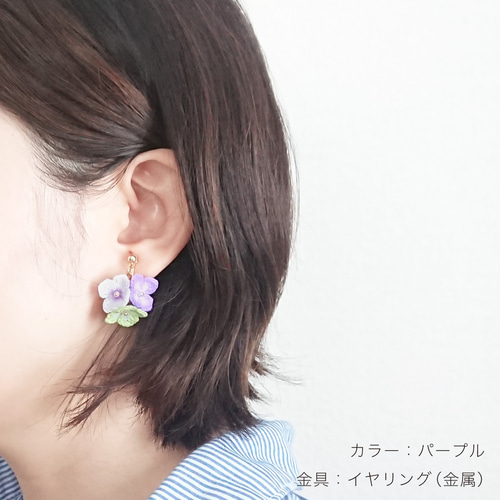 ピアス・イヤリング：紫陽花(ブルー・ピンク・パープル)／かぎ針