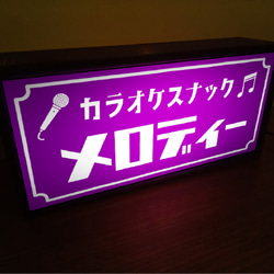 【名前変更無料】カラオケ スナック パブ ネオン街 プレゼント サイン ランプ 看板 置物 雑貨  LEDライトBOX 2枚目の画像