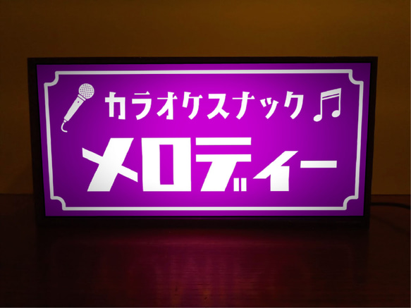 【名前変更無料】カラオケ スナック パブ ネオン街 プレゼント サイン ランプ 看板 置物 雑貨  LEDライトBOX 1枚目の画像