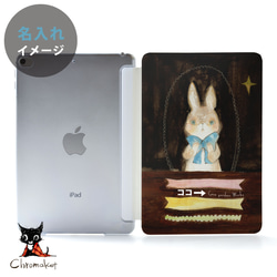 うさぎのiPad ケース iPadケース アイパッド カバー iPad Pro 12.9 11 10.5,9.7＊名入れ 2枚目の画像