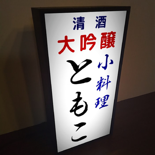 Amazon.co.jp: 大衆酒場 立呑み 和食 食堂 酒 宅飲み 居酒屋