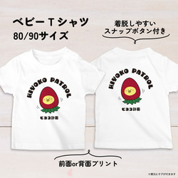 【名入れ】イチゴひよこのベビーTシャツA 80・90サイズ スナップボタン仕様（ヒヨコ計画） 3枚目の画像