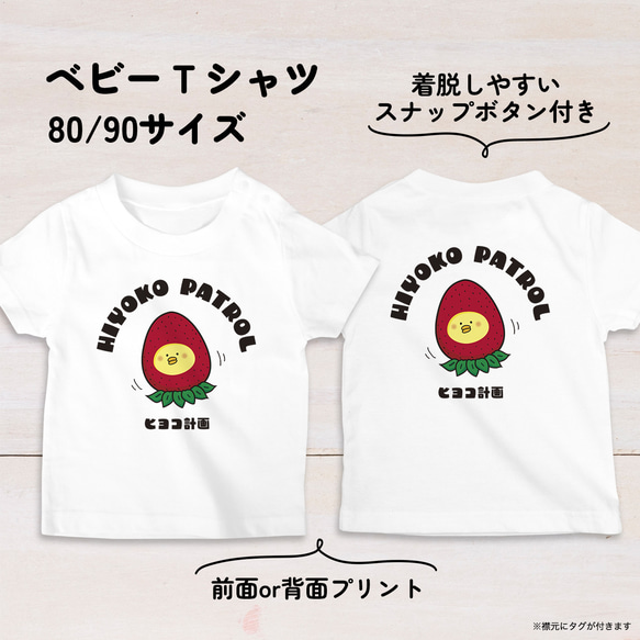 【名入れ】イチゴひよこのベビーTシャツA 80・90サイズ スナップボタン仕様（ヒヨコ計画） 3枚目の画像