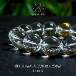 プレミアム アクアオーラクォーツ ・ SA 水晶 10㎜ 龍神様