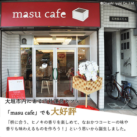 ひのきの香りを味わい、リラックスできるコーヒー【MASUPRESSO（マスプレッソ）】 6枚目の画像