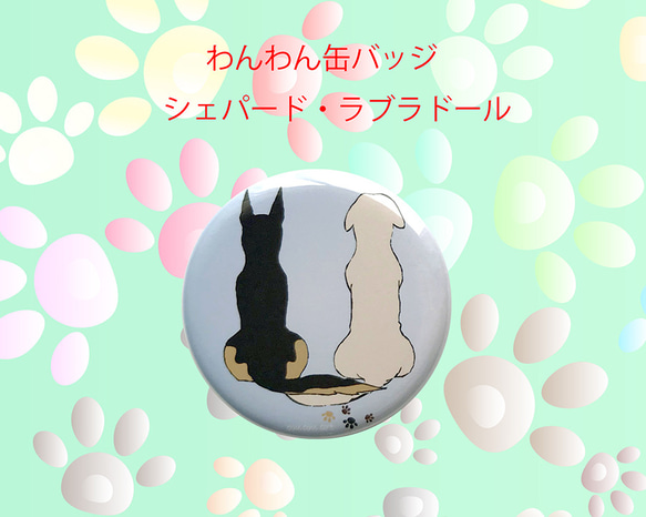 わんわん 缶バッジ 選べる カラフル な 缶バッジ オリジナルデザイン （ 直径32mm ） 8枚目の画像