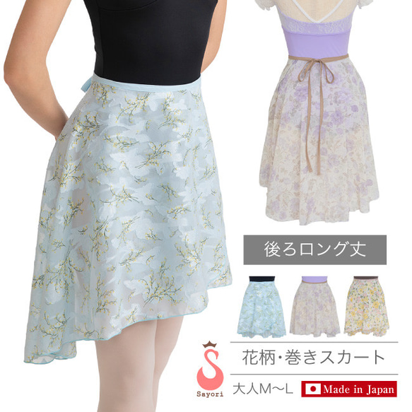 新柄☆フェミニンでエレガントなお花柄 バレエサヨリ 後ろロング