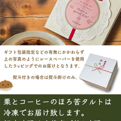 エスキィス 栗とコーヒーのほろ苦タルト 14cm 4.5号 3〜4名様 誕生日ケーキ モンブラン プレゼント クリスマス 7枚目の画像