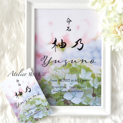 命名書☆オーダー☆おしゃれな誕生月・季節花の命名紙☆「紫陽花」 A4サイズ＆葉書サイズのお得なセット♪ 5枚目の画像