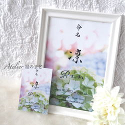 命名書☆オーダー☆おしゃれな誕生月・季節花の命名紙☆「紫陽花」 A4サイズ＆葉書サイズのお得なセット♪ 4枚目の画像