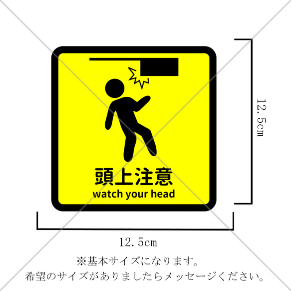 注意喚起！工事現場や屋根が低い場所、危険な場所、様々な店舗に！頭上注意色付きシール！【角注意・店舗用・自宅用】 2枚目の画像