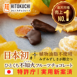 【送料無料】ひとくち柑橘チョコクリスマスギフトセット｜今までにないみずみずしさと植物油脂不使用不知火フルーツチョコレート 2枚目の画像