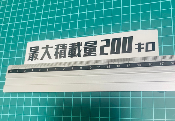 レトロ　最大積載量　ステッカー200キロ 3枚目の画像