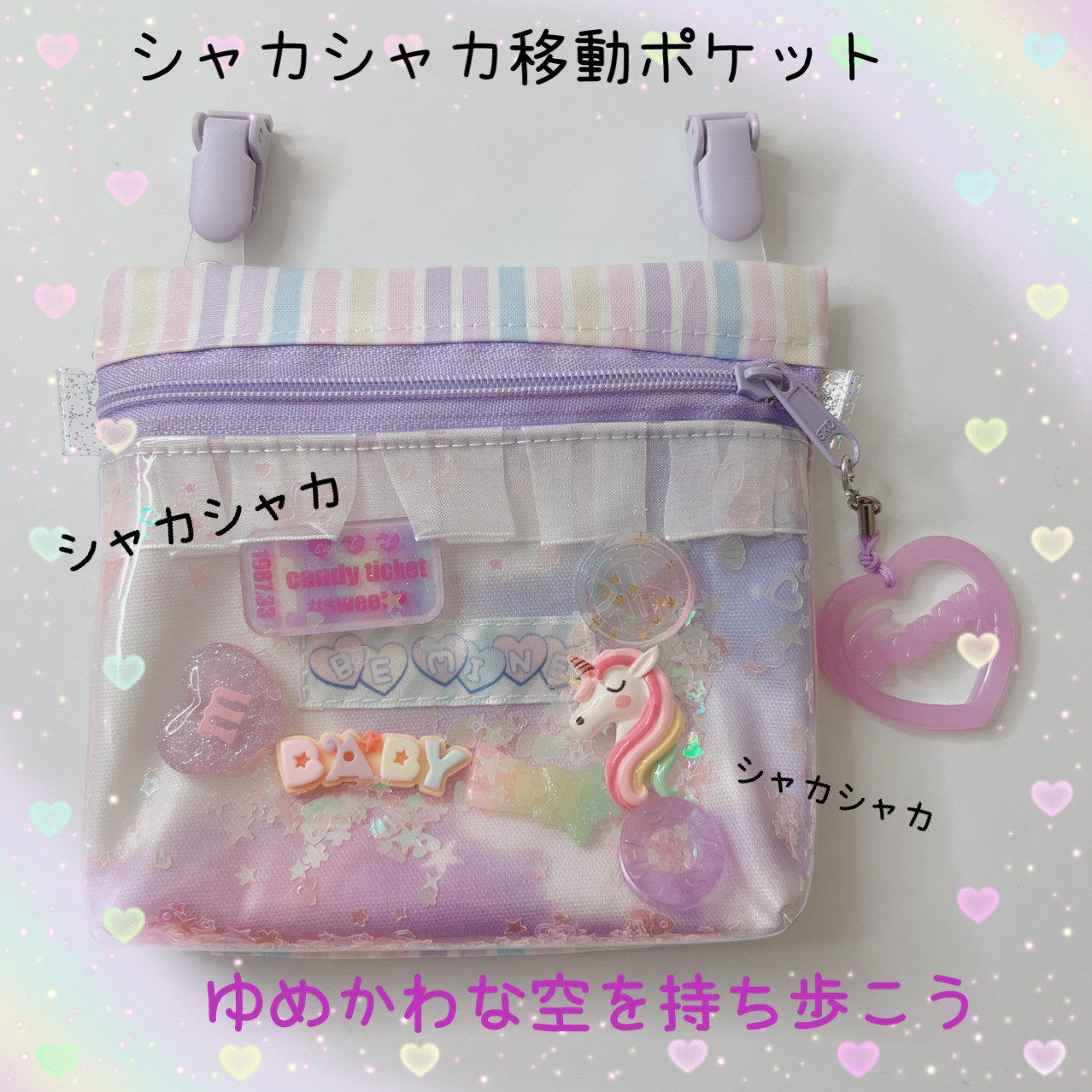 koharu様確認用♡シャカシャカ移動ポケット koharu様確認用♡シャカシャカ移動ポケット 【公式通販】