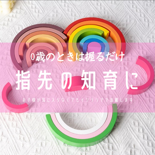 世界で大人気の知育玩具】木製レインボーアーチ おもちゃ・人形 hrhr