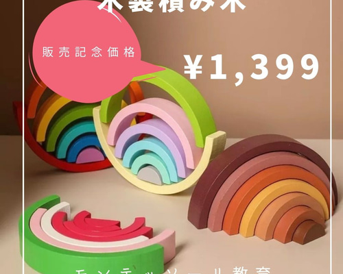 ユ*カ様 Rainbow 木製アーチ型知育玩具 1998年製 8c4b57f22531ab0dacd4b99a9af89f